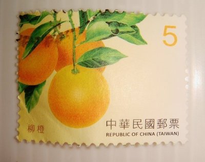 中華民國郵票(舊票) 水果郵票(續3) 柳橙 106年
