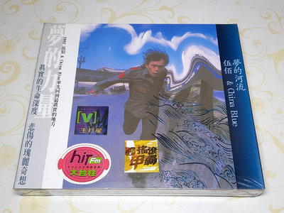 [懷舊影音小舖] 伍佰&amp;China Blue 夢的河流 CD附贈6款明信片 全新未拆封