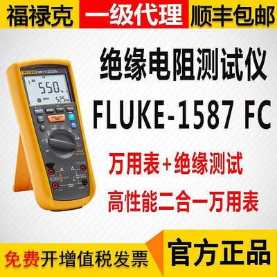 FLUKE福祿克F1587 FC絕緣電阻測試儀數字高精度絕緣萬用表正品