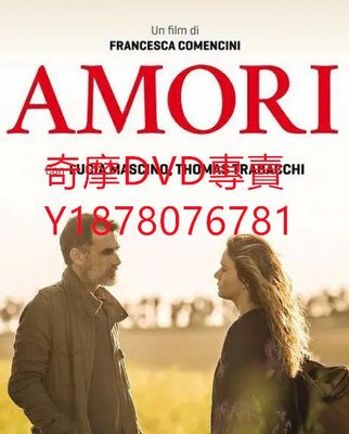 DVD 2017年 不容於世的愛/Amori che non sanno stare al mondo 電影