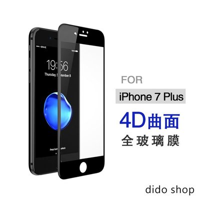 iPhone 7 Plus 4D全屏鋼化玻璃膜 保護貼 (PC036-8)【預購】