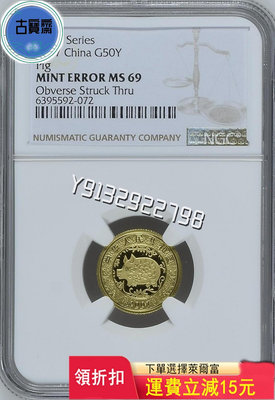 (錯標)2007年1/10盎司生肖豬金幣NGC MS69，發 評級幣 銀幣 紙鈔【古寶齋】19147