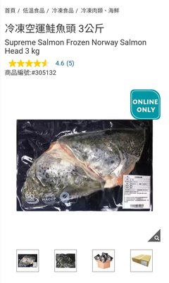 『COSTCO官網線上代購』冷凍空運鮭魚頭 3公斤⭐宅配免運