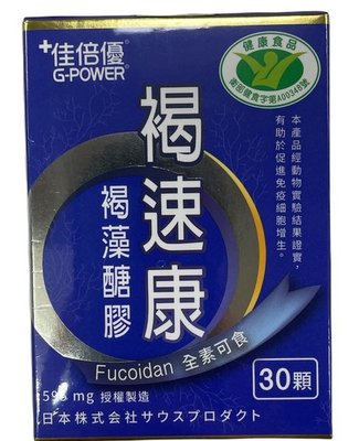 佳倍優 褐速康 褐藻醣膠 膠囊 30顆/瓶