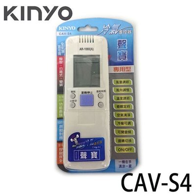 【MR3C】含稅附發票 KINYO金葉 CAV-S4 聲寶冷氣遙控器