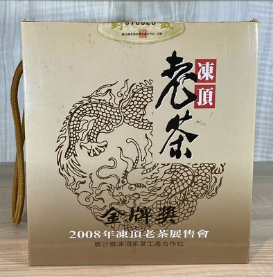 {育仁堂茶業} --- 2008年凍頂茶葉生產合作社 / 台灣老茶比賽金牌獎 ~ 凍頂老茶 ~ 100000元