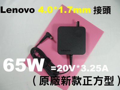 4.0 1.7mm Lenovo 聯想 65W 330s-17ast 81DC 81DE 變壓器 充電器 另有45W