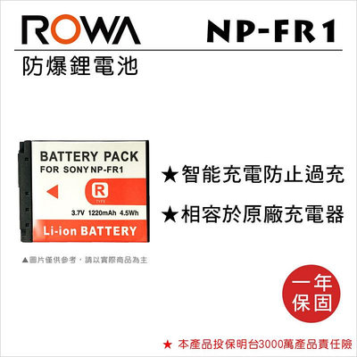 【老闆的家當】ROWA樂華  SONY FR1 副廠鋰電池