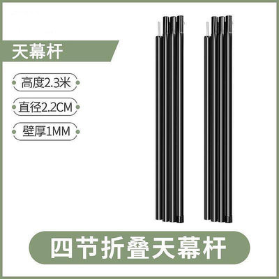 天幕桿戶外野營大型加粗25便攜伸縮帳篷桿露營遮陽棚支撐桿23廠