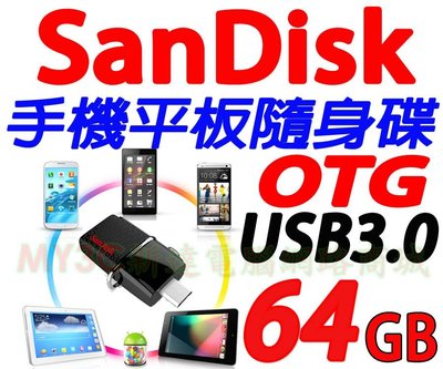 SanDisk 手機隨身碟 SDDD2 64G Ultra USB 3.0雙用隨身碟 64GB OTG隨身碟 平板隨身碟