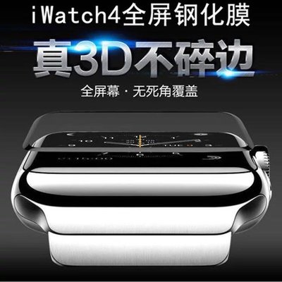 Apple Watch Series 6蘋果手錶全覆蓋曲面鋼化膜 3D熱彎貼膜玻璃膜前膜iwatch 40mm 44mm