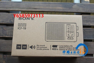 收音機港行 Sony/索尼 ICF-19 收音機復古聲音大 操作方便F10升級版
