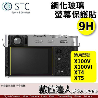 STC 富士 FUJI X100VI X100V XT5用 鋼化玻璃 螢幕保護貼／保貼、抗指紋、油汙、硬度9H