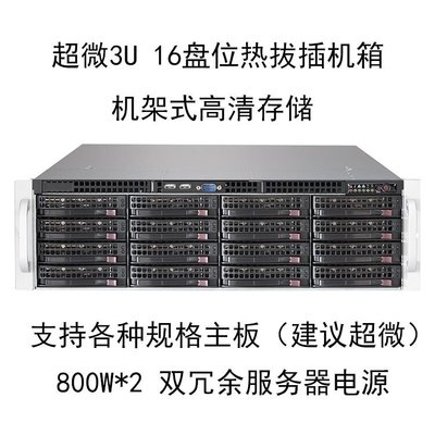 超微3U 16盤位熱插拔機箱存儲柜 冗余電源 3GB背板 硬碟挖金IPFS