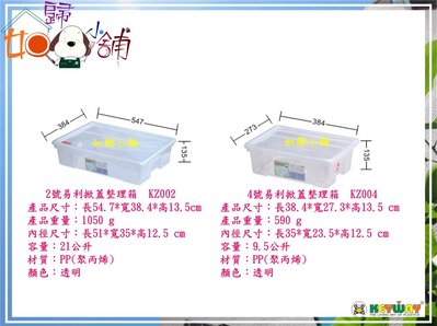 如歸小舖 台灣製 KEYWAY KZ002 2號易利掀蓋整理箱 透明置物箱 烘培收納箱 分類箱6入(免運)不含偏遠地區