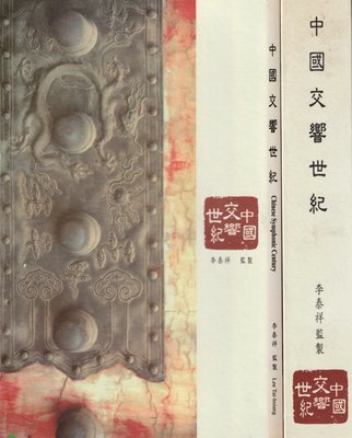 李泰祥 / 中國交響世紀-全套六盒12CD (附:介紹冊)