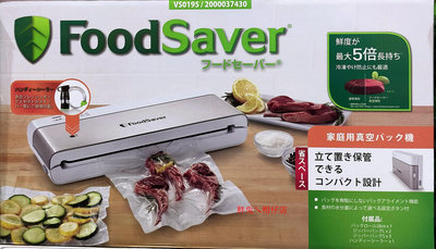FoodSaver 直立式真空保鮮機 內含11吋真空捲一入及大真空袋X2小真空袋X3 型號：VS0195