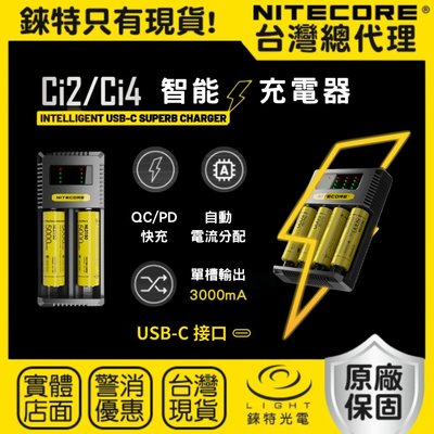 【錸特光電↗專業代理 品牌手電手電筒↗ 捷運永寧站】NITECORE Ci4 智能快充USB充電器 QC PD UMS4