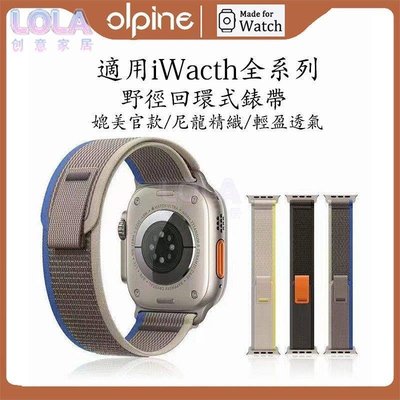新款適用於apple watch Ultra野勁回環式尼龍錶帶 iwatch 45678代野勁回環錶帶 蘋果手錶49mm-LOLA創意家居