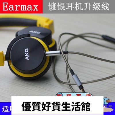 優質百貨鋪-Earmax AKG Y40 Y50BT N60NC K545 JBLE30 E55BT 2.5mm耳機線-劉輝百貨