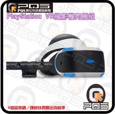 ☆台南PQS☆PlayStation VR攝影機同捆組 虛擬世界 頭戴裝置