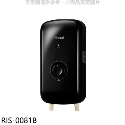 《可議價》林內【RIS-0081B】黑色瞬熱式電熱水器