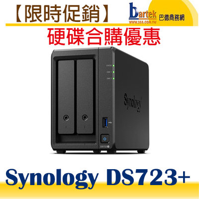 【硬碟合購組】含群暉HAT3300Plus 8TB*2】Synology DS723+ 雙層網路伺服器NAS