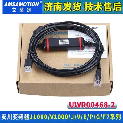 快速出貨 艾莫迅UWR00468-2安川變頻器 通訊線USB口連接編程調試電纜下載線     新品 促銷簡約