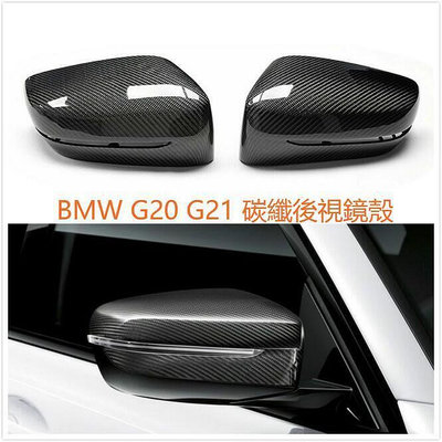 【現貨】BMW G20 G21 3系 後視鏡 碳纖 碳纖維 卡夢 後視鏡蓋 320 330 340 CARBON 露