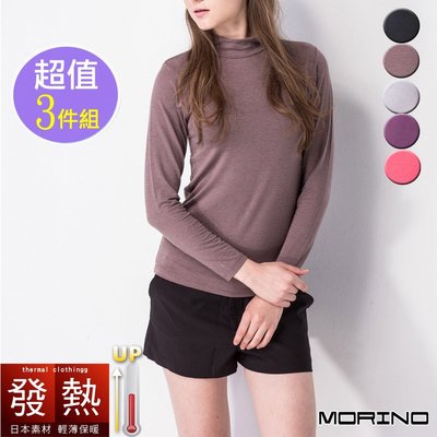 (超值3件組)女 發熱衣 長袖T恤 半高領衫 立領衫【MORINO】免運-MO4211