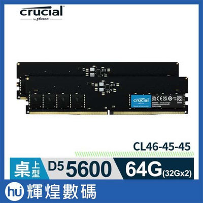 美光 Micron Crucial DDR5 5600/64G(32G*2)雙通道 內建PMIC 電源管理晶片原生顆粒
