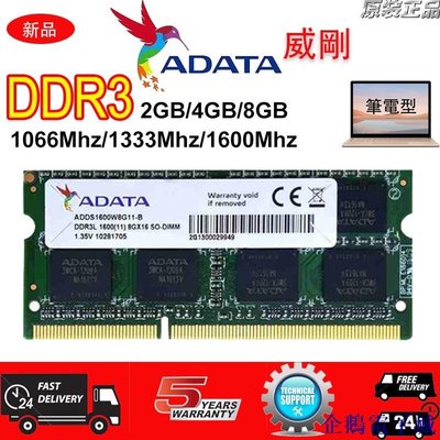 企鵝電子城【下殺】全新威剛/ADATA DDR3L 4GB 8GB 1600 1.35V低電壓  筆記型記憶體 RAM 筆電