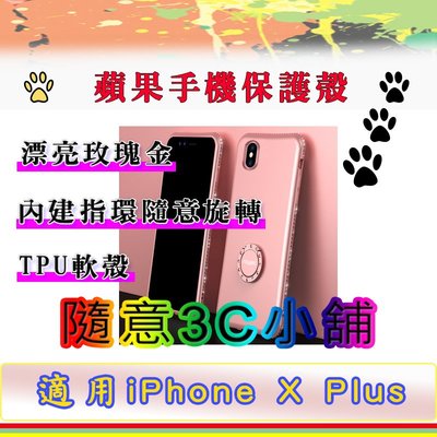iPhone X plus 5.8 吋 玫瑰金 手機殼 保護殼 防摔 軟殼 蘋果 X apple 玫瑰金@隨意3C小舖