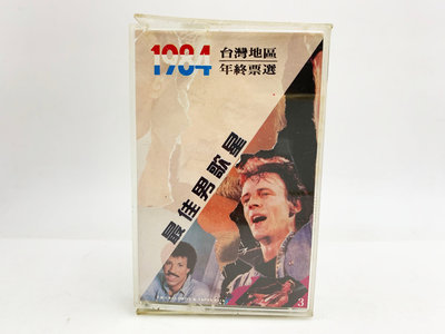 (小蔡二手挖寶網) 1984 台灣地區 年終票選－最佳男歌星／聯記唱片 卡帶 錄音帶 品項及內容物如圖 低價起標