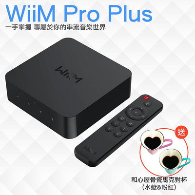 【公司貨 - 現貨供應】WiiM Pro Plus 串流撥放器 (贈送: 和心屋骨瓷馬克對杯 水藍&粉紅)
