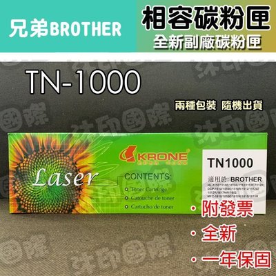 [沐印國際] Brother TN1000 TN-1000 副廠 碳粉 MFC1810/1815/1910W 相容碳粉匣