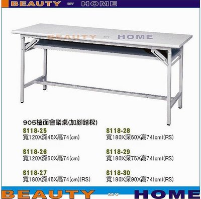 【Beauty My Home】19-CB-118-25圓角120X45會議桌.(加腳踏梁)【高雄】