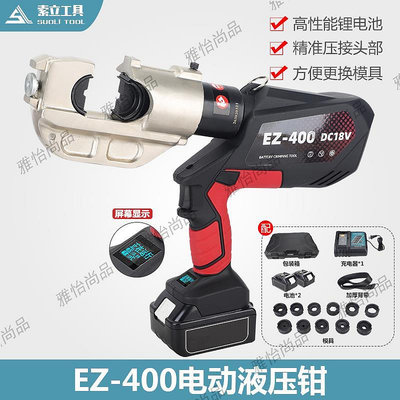充電液壓鉗數字顯示版EZ-400連續壓接款銅鋁線鼻便攜式電動壓線鉗-雅怡尚品