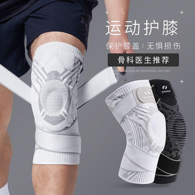 護膝 透氣護膝 運動護膝膝蓋 籃球專業級半月板損傷 男士保護韌帶專用護套 大碼裝備