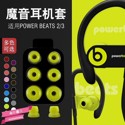 適用于Beats耳機套beatspower3耳套PB3耳塞帽powerbeats2耳帽硅膠.