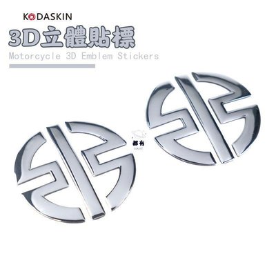 現貨 KODASKIN Kawasaki 川崎 忍者Ninja H2 H2R 車標 貼標 貼花 立體3D貼簡約