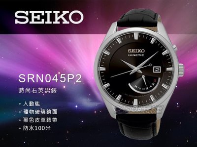 SEIKO 精工 手錶專賣店 SRN045P2 男錶 人動電能錶 不鏽鋼錶殼真皮錶帶 星期日期 防水