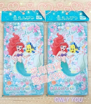 💙采庭日貨💙J419 日本製 新款 迪士尼公主 美人魚 艾莉兒 12色鉛筆 色鉛筆 畫筆 繪畫用品 鐵盒包裝