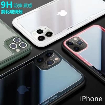 玻璃殼 9H鋼化 iPhone SE 2020 iPhoneSE2020 SE2 SE2020 手機殼 保護殼