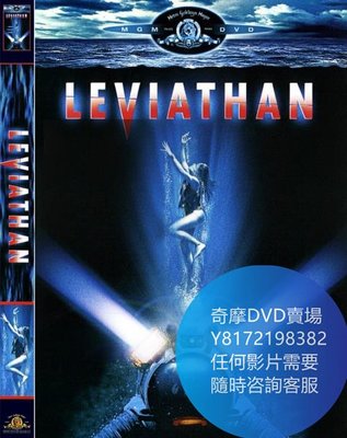 DVD 海量影片賣場 烈血海底城/Leviathan  電影 1989年