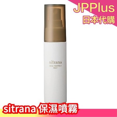 【保濕噴霧】日本 sitrana 保養系列 敏感肌可用 保濕噴霧 化妝水 潔面乳 精華液 隔離霜 旅行試用組 DUO