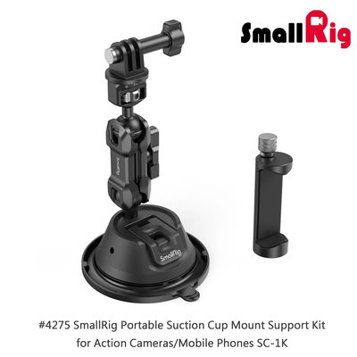 三重☆大人氣☆ SmallRig 4275 運動相機 手機用 便攜式 強力吸盤 安裝 支撐套件 SC-1K