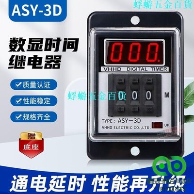 VHHD ASY-3D數顯時間繼電器T3D-Y撥碼延時計時器220V定時器999S M【精品】