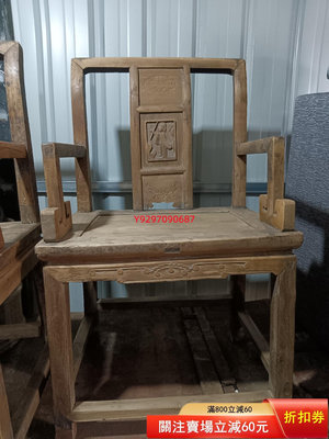 【二手】清代榆木老椅子  品相如圖總體完整百年老物小修  老物件 民俗 懷舊【財神到】-911