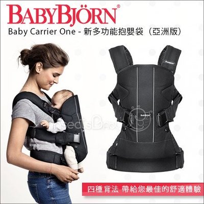 ✿蟲寶寶✿【瑞典 BABYBJORN】Carrier One 新多功能抱嬰袋 黑色 亞洲特別版
